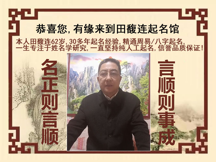 沿河尚名轩田馥连起名