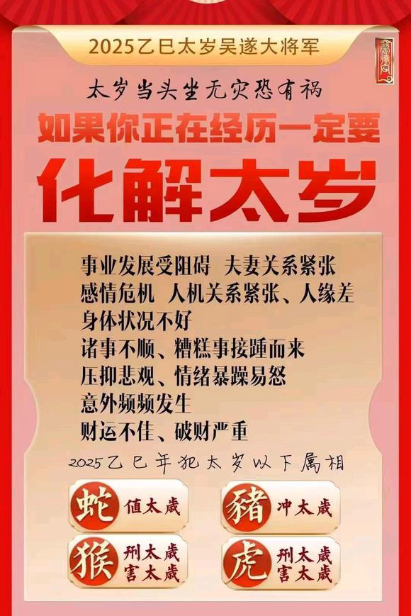  沿河怎么化太岁-化太岁找田大师- 一对一人工解答